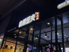 门面-自黑豆夫·臭豆腐夹馍(四海唐人街店)