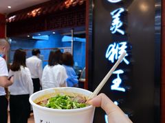 -豫楚源美猴王·面(武商广场店)