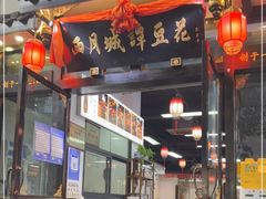 门面-西月城谭豆花(春熙路店)