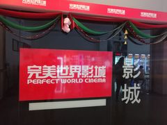 -国文影城(上海闸北店)