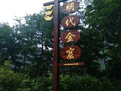 -遂昌金矿国家矿山公园