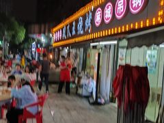 -凤爪王烧烤(文安街店)