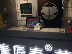 -素匠泰茶(三里屯SOHO工体奶茶店)
