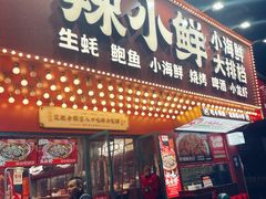 门面-辣小鲜·南昌大排档(船山路店)