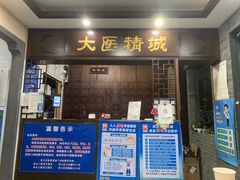 -手功夫·月明中医诊所·正骨推拿艾灸