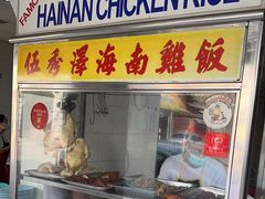 -伍秀泽海南鸡饭茶室