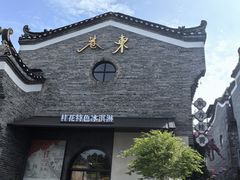 -东西巷