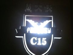 -真爱范特西KTV(交大店)