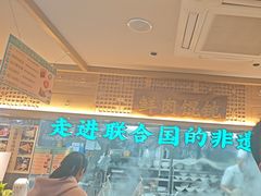 -老淮滨-蚌埠非遗小吃(淮河路店)