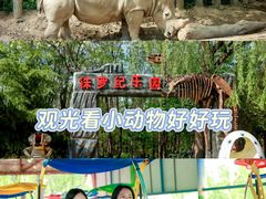 -济南野生动物世界