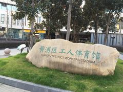 -美格菲健身(外滩店)