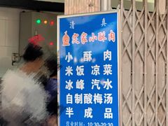 -定家小酥肉·清真(回民街店)