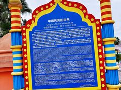 -中国死海旅游度假区