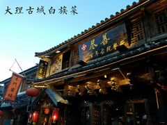 门面-尽善百年古院餐厅(王家老宅店)