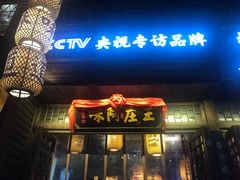 门面-王庄阿咪海鲜大排档(上下杭店)