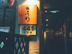 门面-角落里(中山公园店)