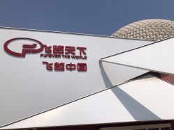 -飞览天下沉浸式飞行体验(北京旗舰店)