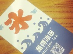 -WONDER ICE 萬得冰田(建設路总店)