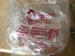 -璐坊粽王(复兴中路店)