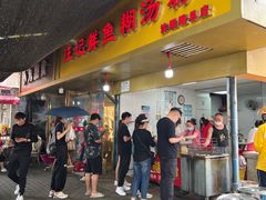 -汪记鲜鱼糊汤粉(沈阳路总店)