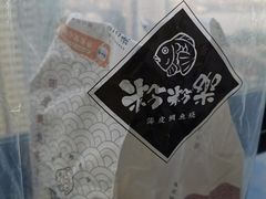 -粉粉乐鲷鱼烧(美罗城店)