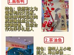 -郴州特产舜华临武鸭(郴州西站店)