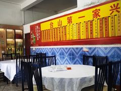 -台山第一家兴华黄鳝饭·黄鳝婆(彭沙坑总店)