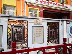 -北京市东城区东四九条小学