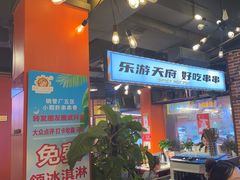 -钢管厂五区小郡肝火锅串串香(总店)