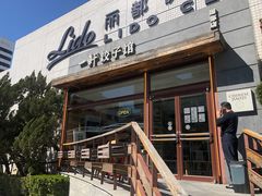 -一轩饺子馆(丽都店)