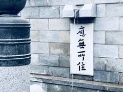 景点水系-横山寺