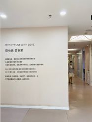 -澳玛·星光医疗美容