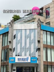 -雍禾植发全国连锁