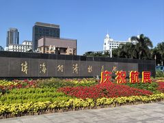 -强记湛江鸡饭店·二十七年老字号(拱北店)