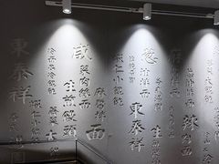 -东泰祥生煎馆(陕西南路店)