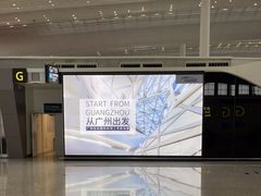 -广州白云国际机场-T2航站楼