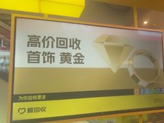 -爱回收(金桥国际商业广场店)