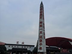 -杭州宋城