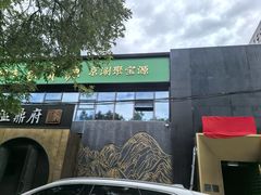 -望京一号·重庆江湖菜(工体店)