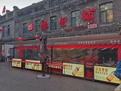 -张包铺(道外店)
