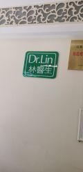 -Dr.林醫生产后修复·配方产康店(南京大厂店)