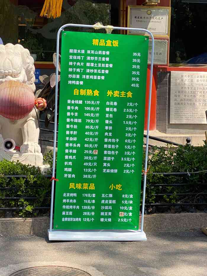 聚德华天烤肉季饭庄什刹海总店-"价格比以前贵了好多……但最关键的是