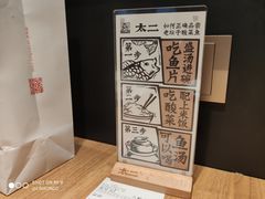 -太二酸菜鱼(福州泰禾店)