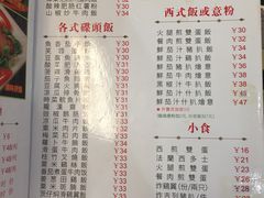 菜单-新辉港式茶餐厅(北栅店)