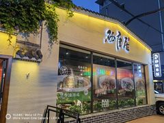 门面-砂唐居(总店)