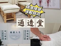 -通透堂中医·精准推拿(万科云城分院)