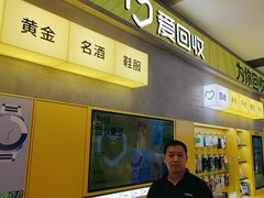 -爱回收(五角场万达店)