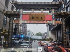 -知味观(湖滨店)