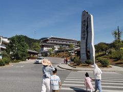 -酒仙湖景区