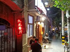 -九龙餐厅(大沽路店)